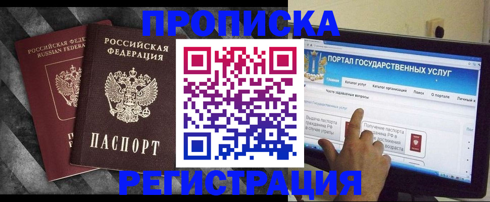 временная регистрация в Белорецке