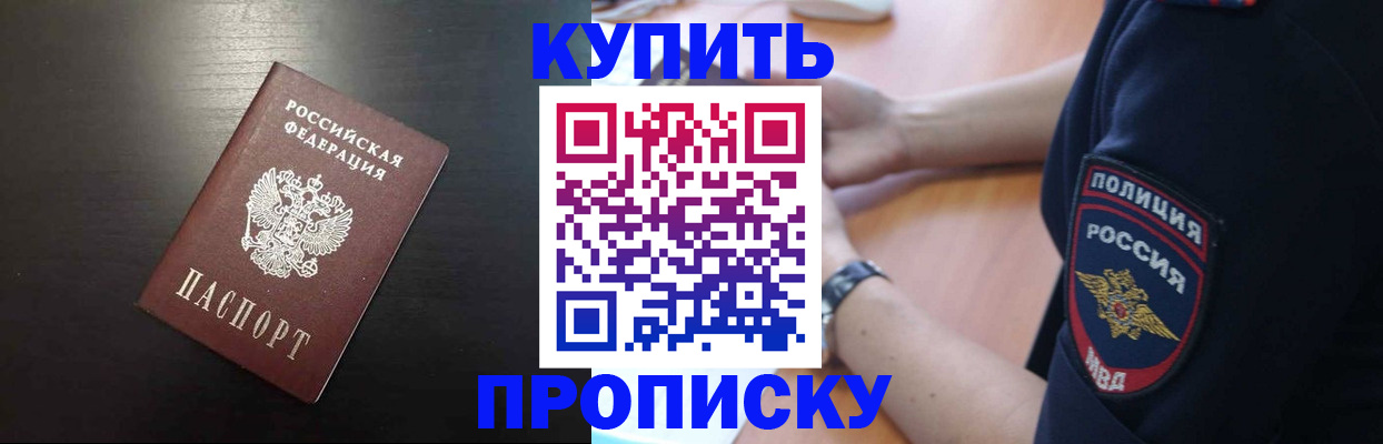 временная регистрация поиск в Белорецке