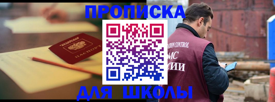 прописка ребенка в Белорецке