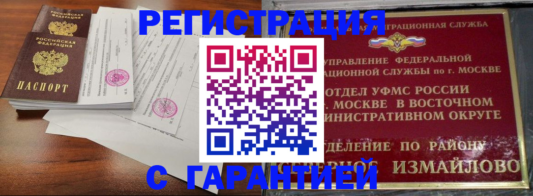 прописка ребенка в Белорецке