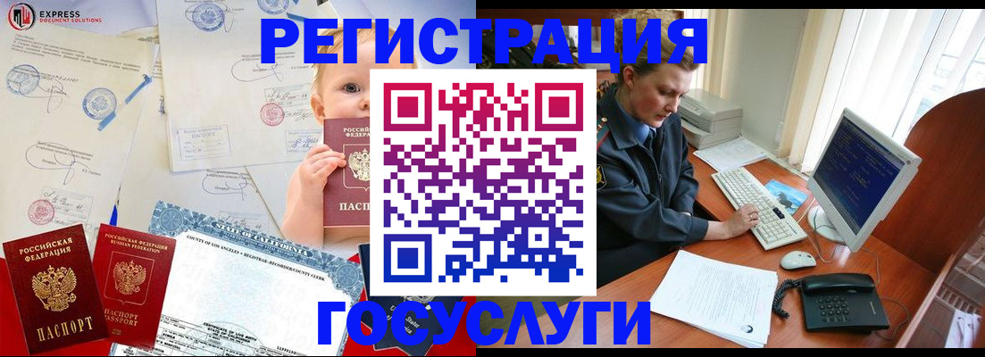 регистрация для дет. сада в Белорецке